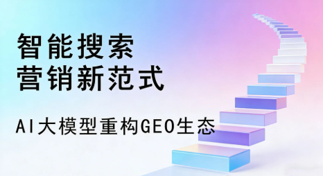 阿克苏地区全域优化生态，构建品牌全网协同、区域深耕的流量增长体系