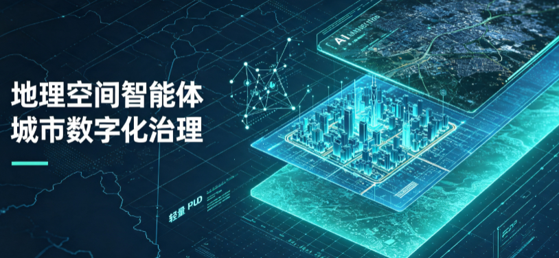 阿克苏地区地理 AI 智能体 Geo 优化落地城市全域治理，多维空间驱动精细化管理