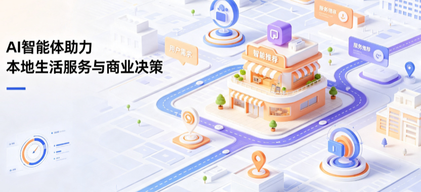 阿克苏地区线下门店经营升级：AI 智能体 Geo 优化赋能连锁商业全域经营决策